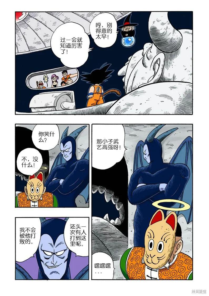 七龙珠 全彩版 9卷 第46页