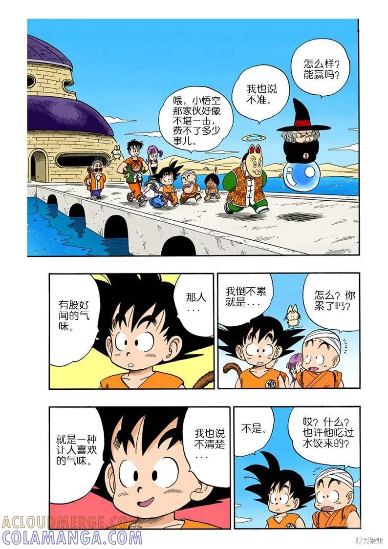 七龙珠 全彩版 9卷 第69页