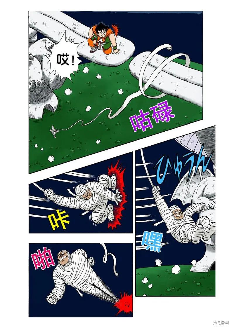 七龙珠 全彩版 9卷 第27页