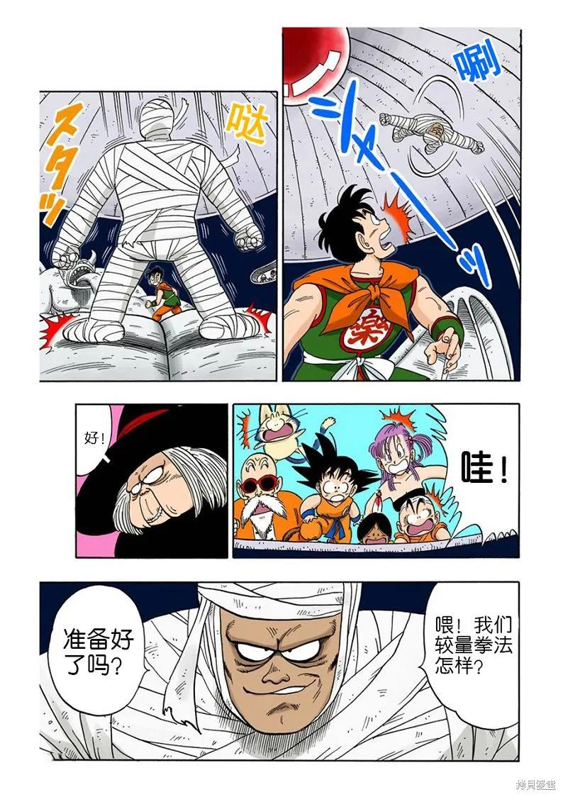 七龙珠 全彩版 9卷 第28页