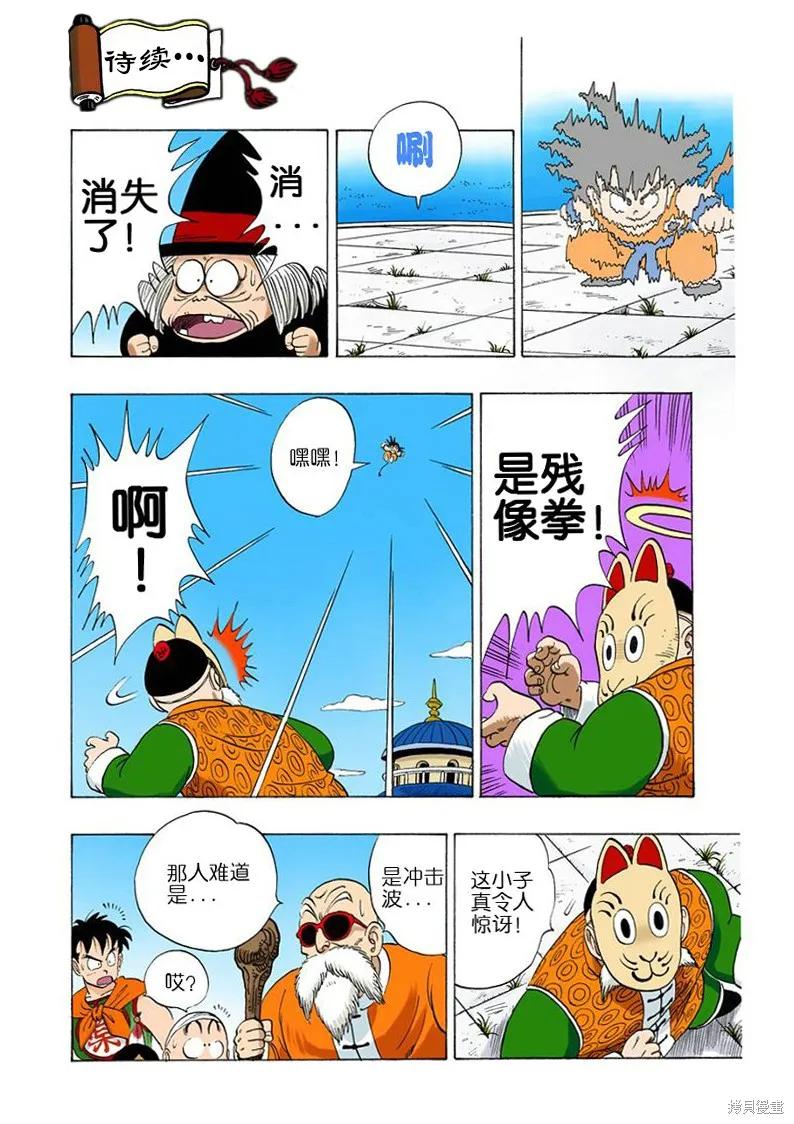 七龙珠 全彩版 9卷 第94页