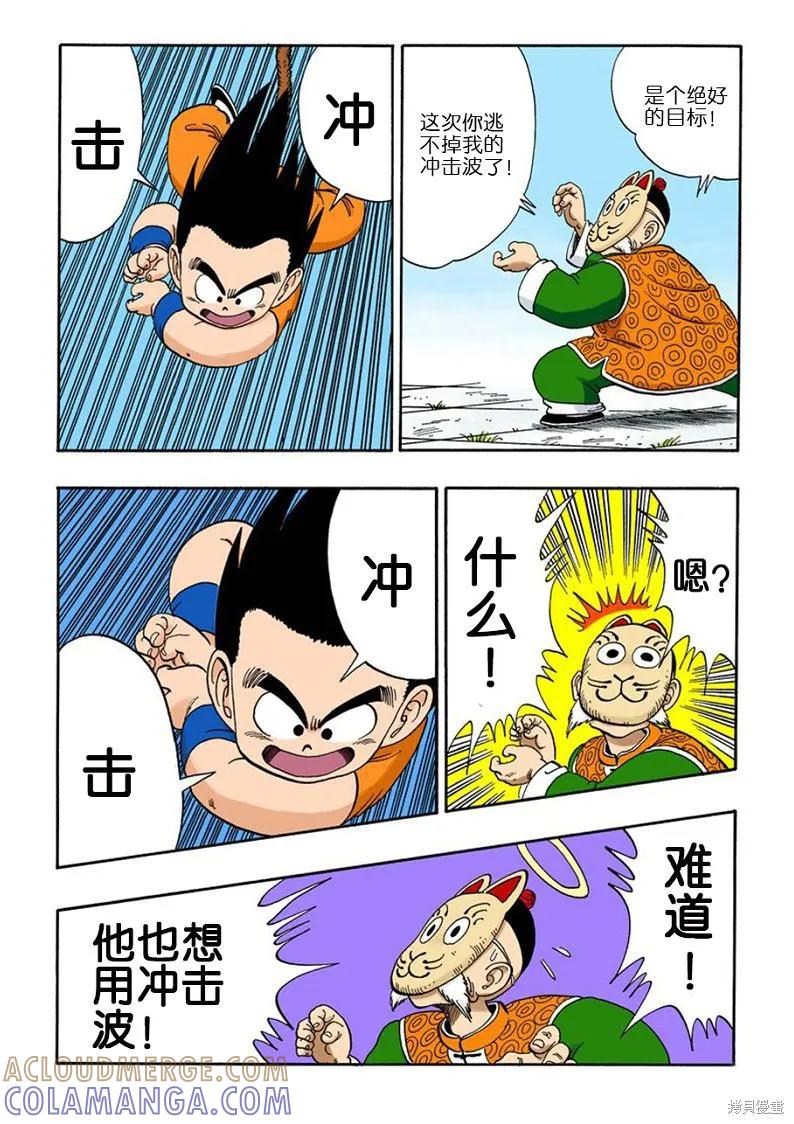 七龙珠 全彩版 9卷 第97页