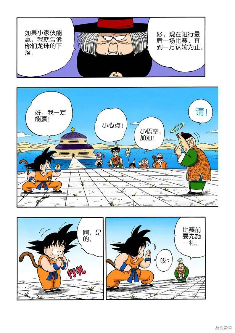 七龙珠 全彩版 9卷 第72页
