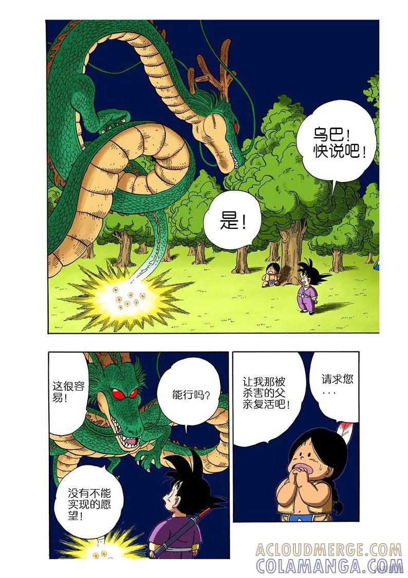 七龙珠 全彩版 9卷 第169页