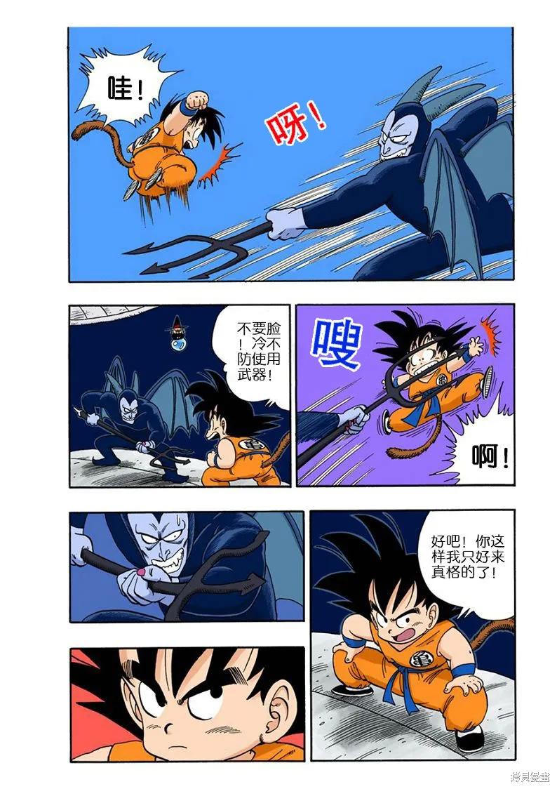 七龙珠 全彩版 9卷 第62页