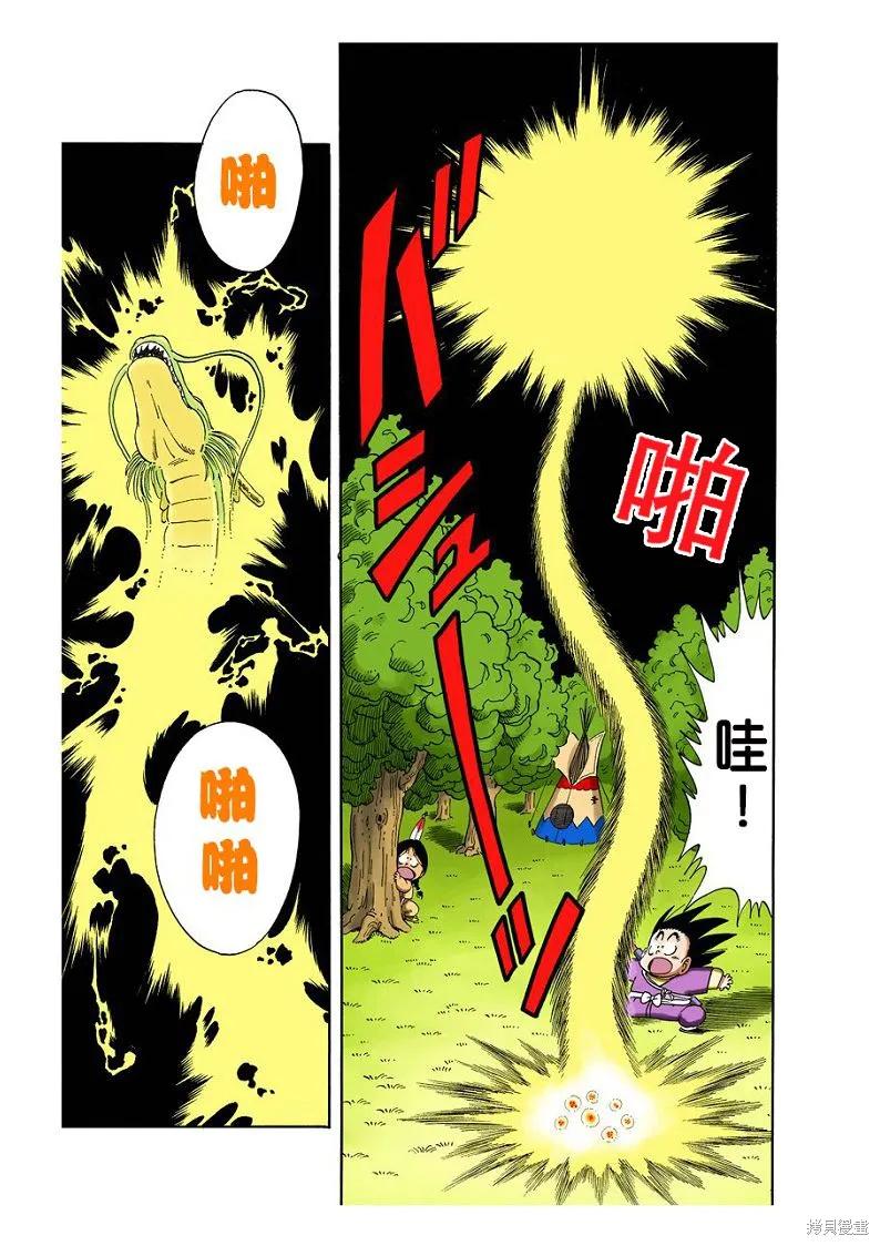 七龙珠 全彩版 9卷 第166页