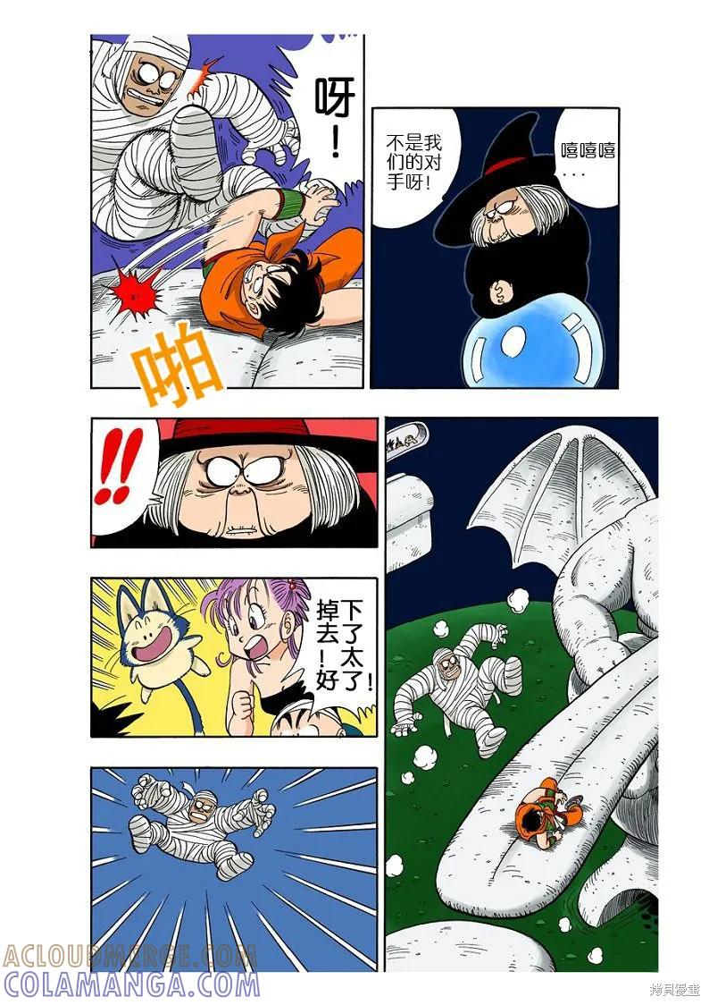 七龙珠 全彩版 9卷 第25页