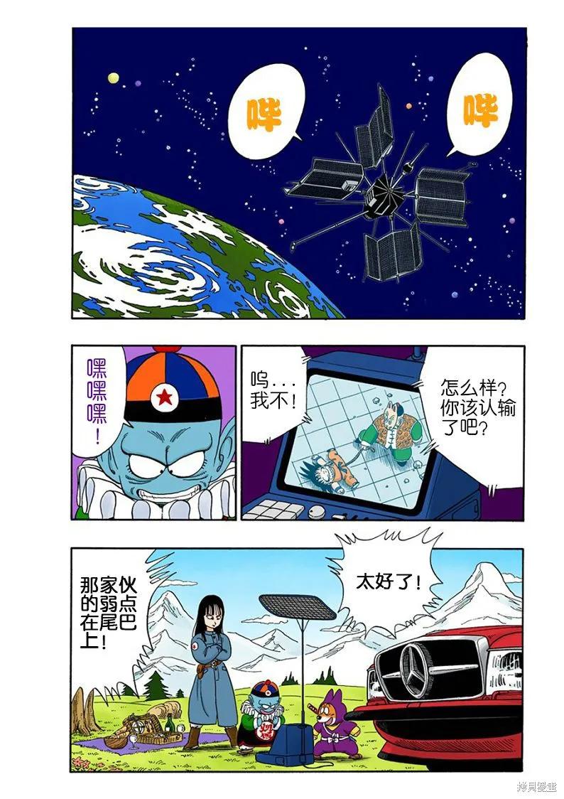 七龙珠 全彩版 9卷 第106页