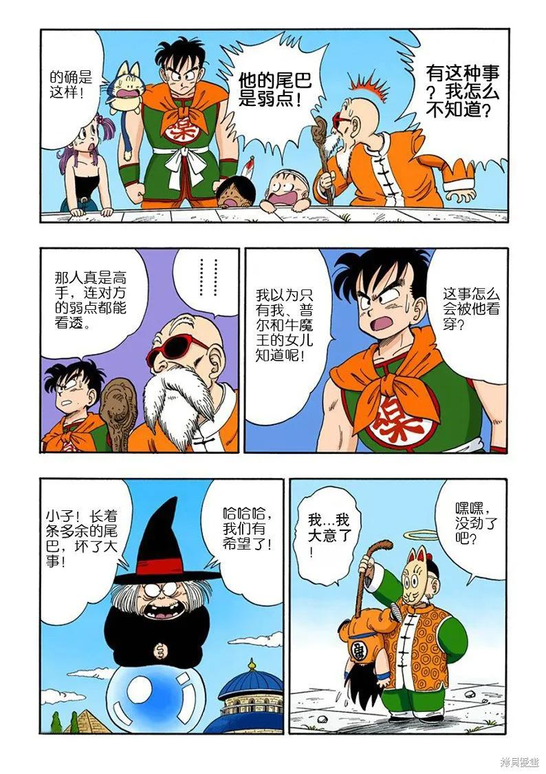 七龙珠 全彩版 9卷 第104页