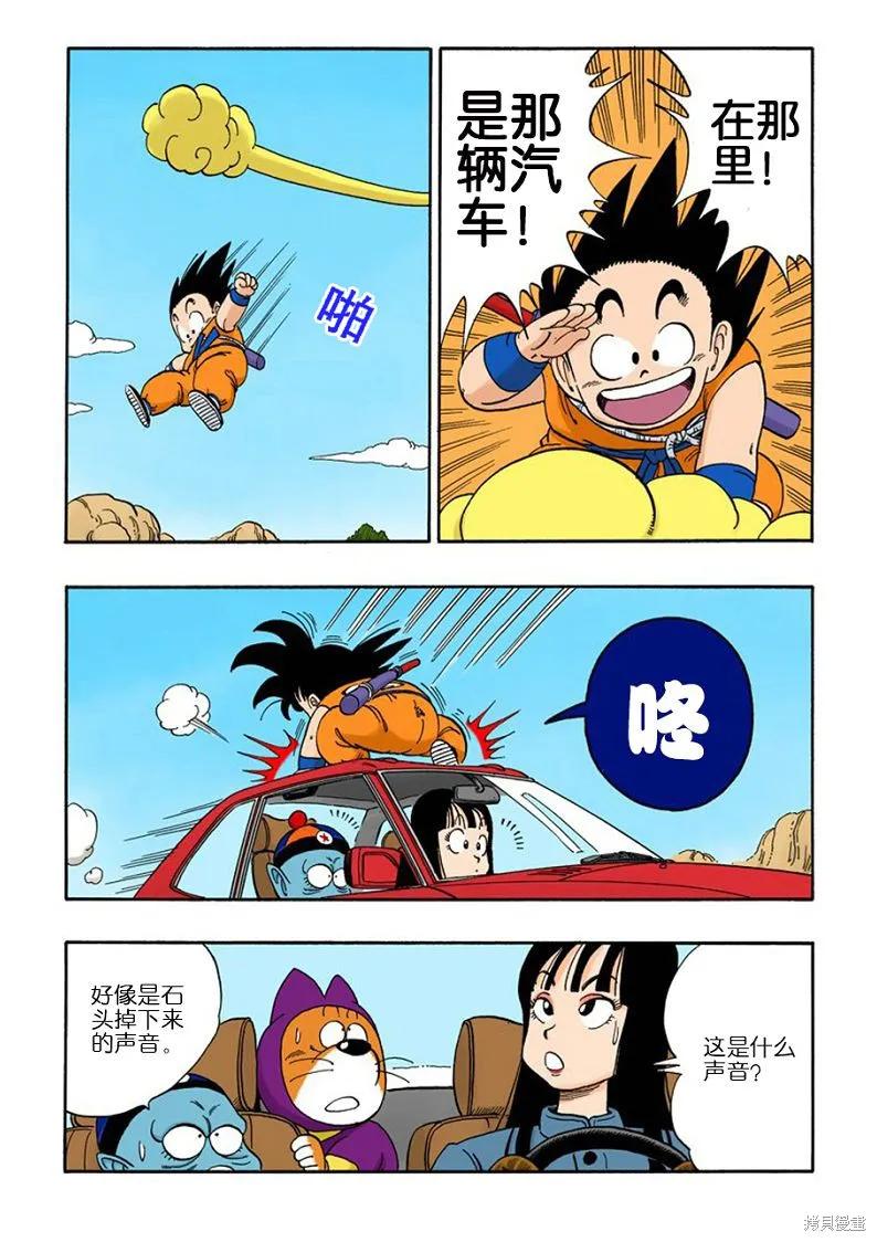 七龙珠 全彩版 9卷 第130页
