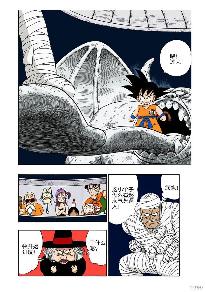 七龙珠 全彩版 9卷 第36页