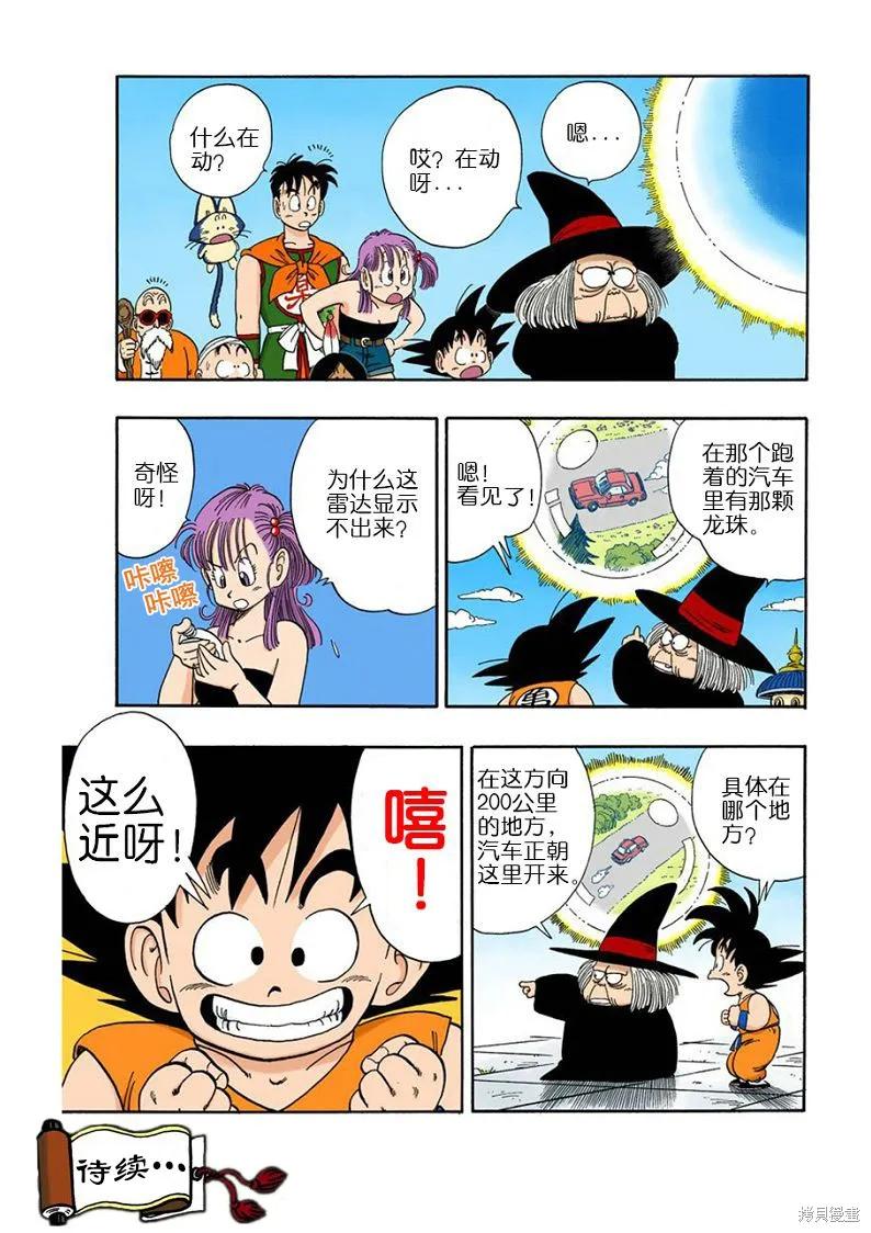 七龙珠 全彩版 9卷 第124页