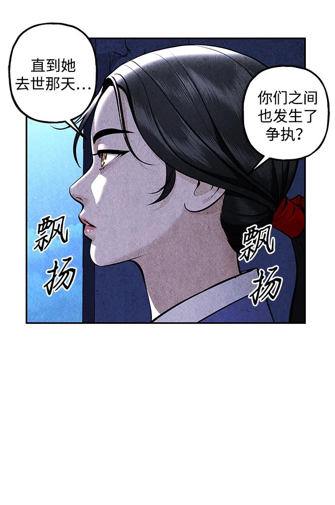 《未来的古董店》[第213] 烛火（5） 第69页