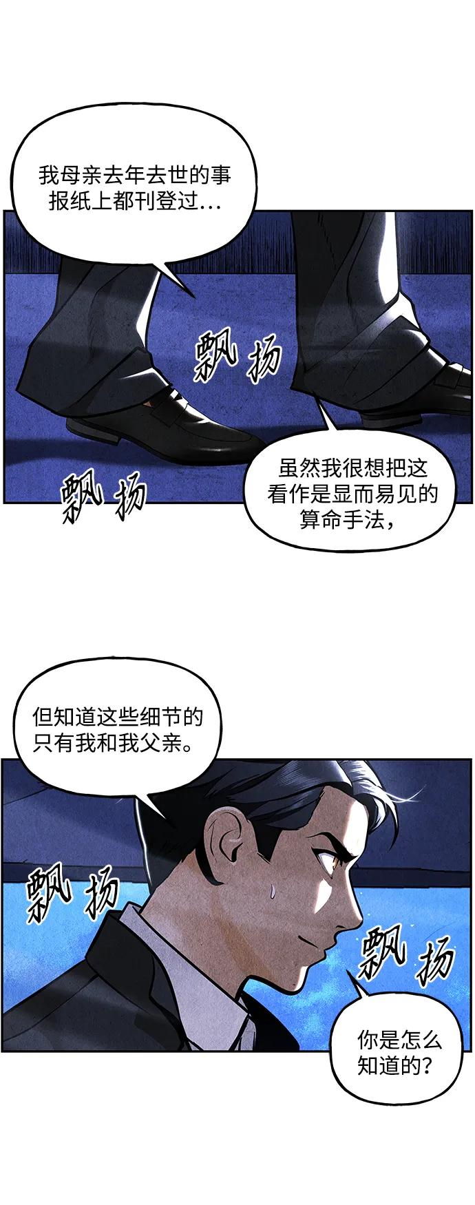 《未来的古董店》[第213] 烛火（5） 第66页