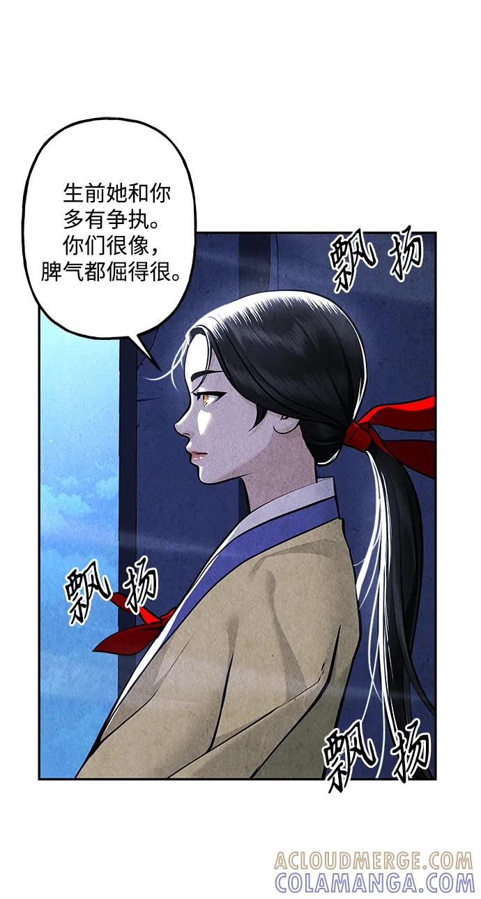 《未来的古董店》[第213] 烛火（5） 第67页