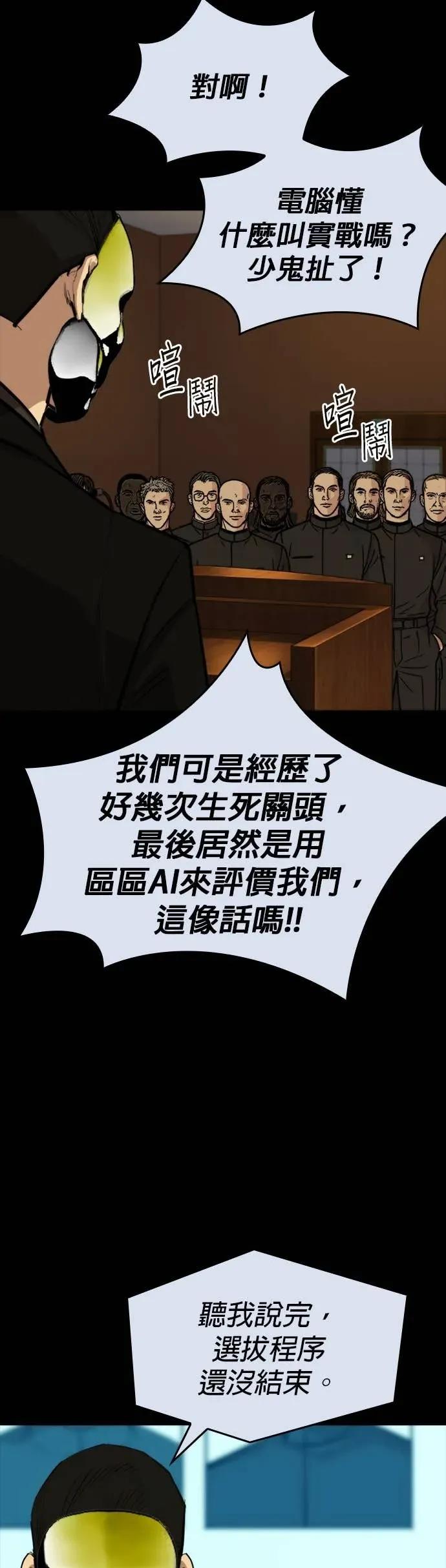 《梵塔黑色要员》第31话 第42页