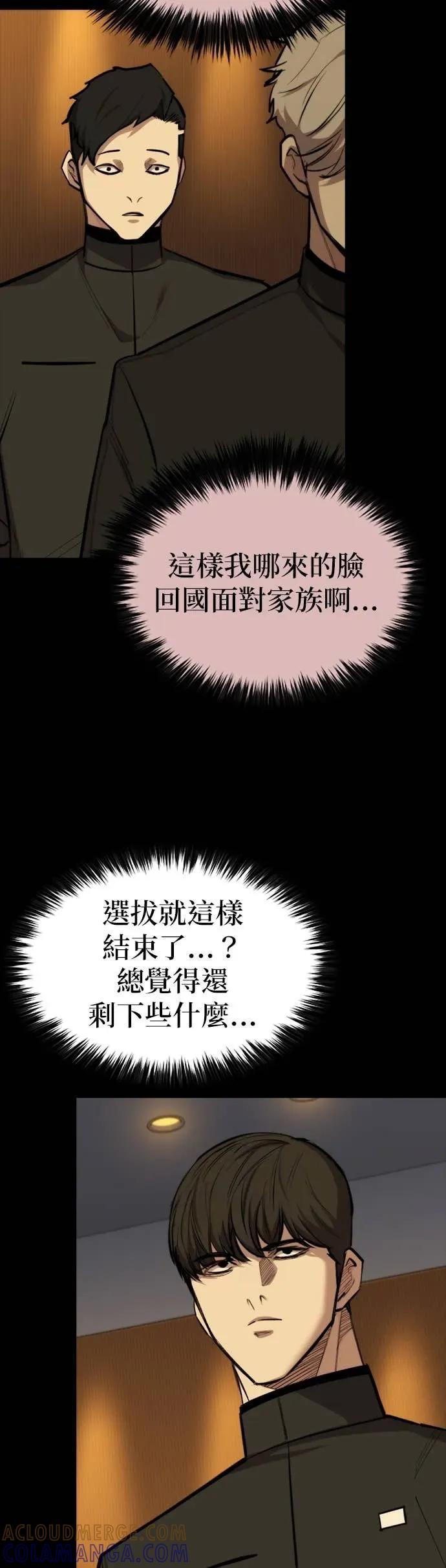 《梵塔黑色要员》第31话 第40页