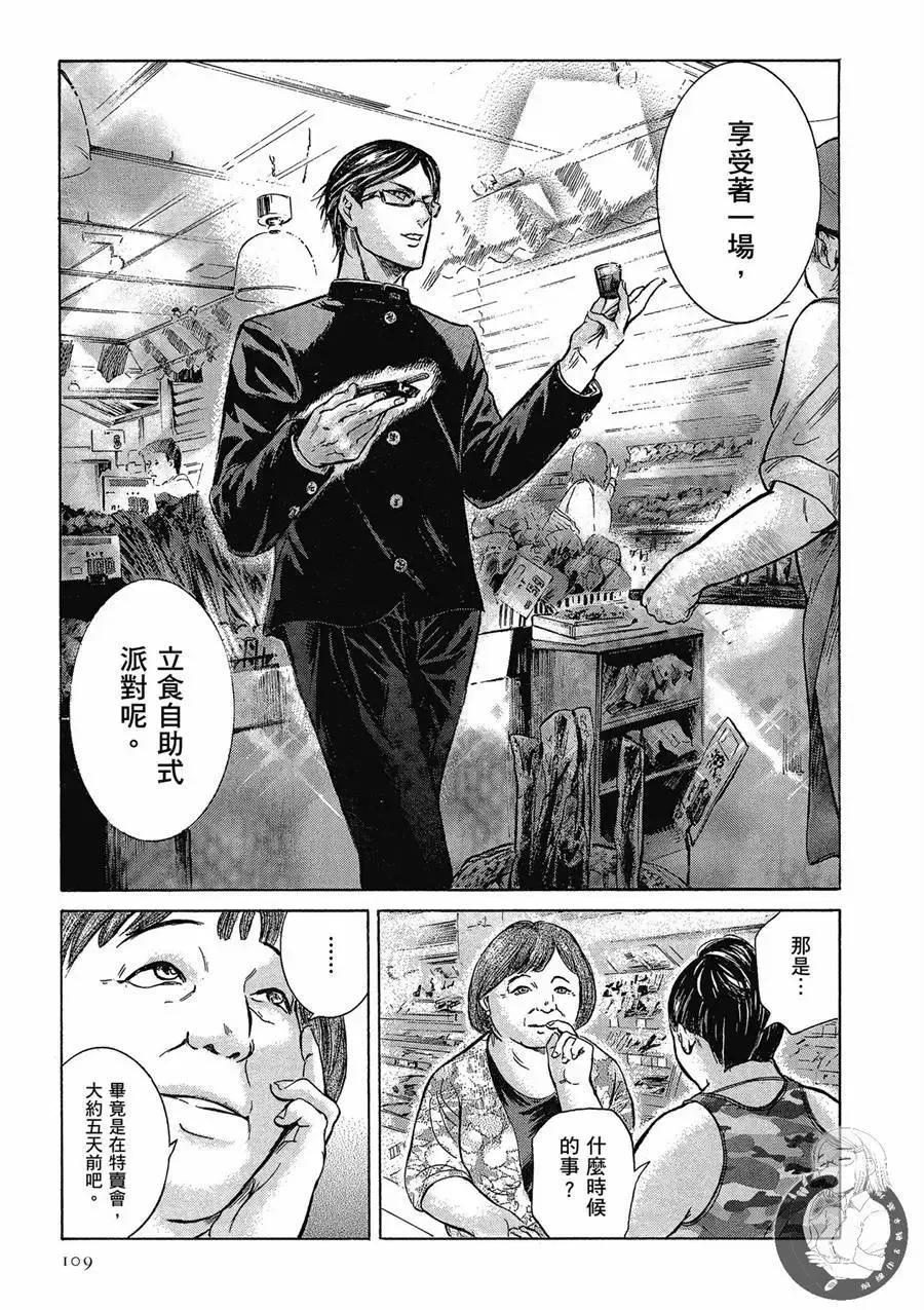 《在下坂本，有何贵干？》台版02卷 第111页