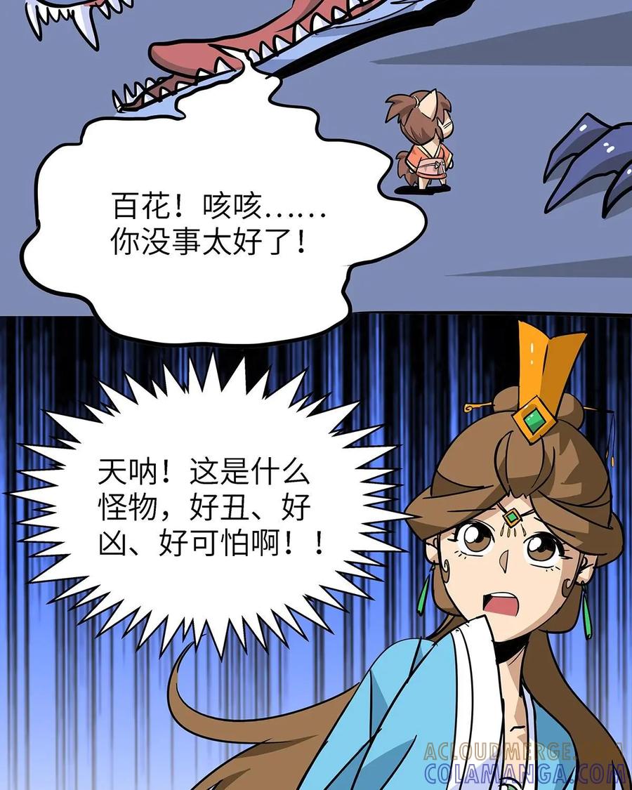 《熊猫西米路》第16话：黄袍怪06 第23页