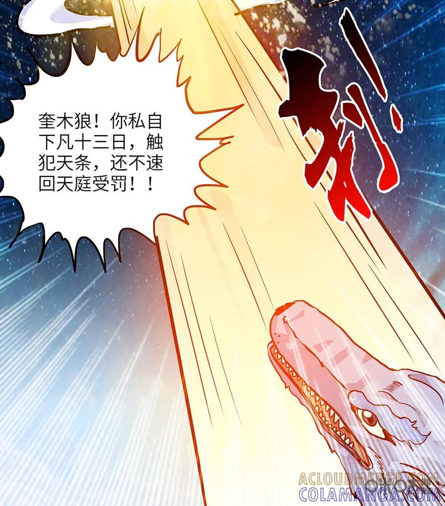 《熊猫西米路》第16话：黄袍怪06 第25页