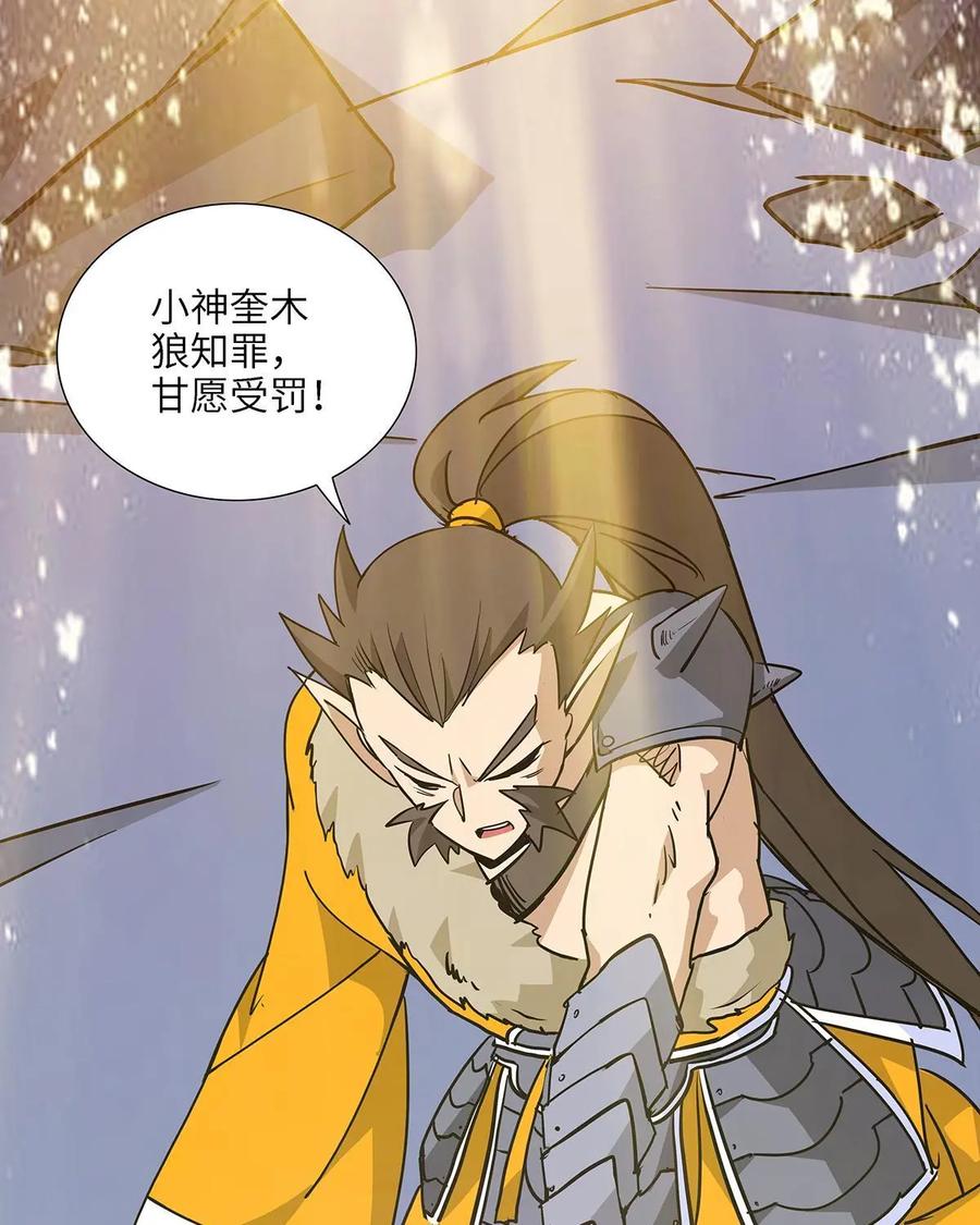 《熊猫西米路》第16话：黄袍怪06 第26页