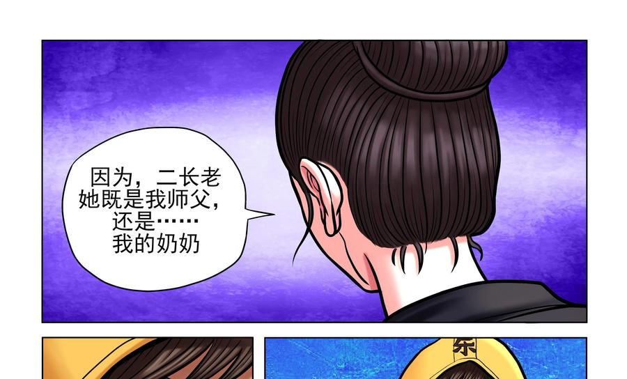 《无妖无魔》第31话：黑衣人的真面目 第34页