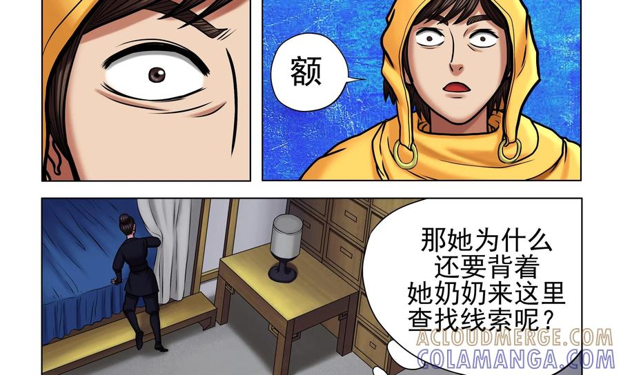 《无妖无魔》第31话：黑衣人的真面目 第35页