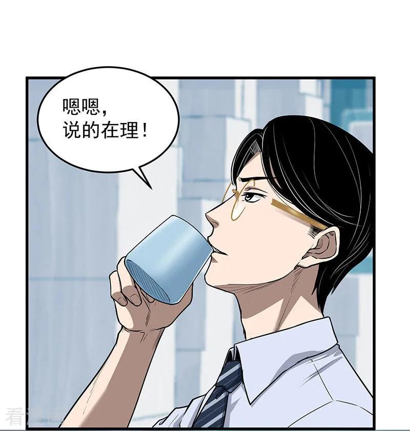 《挑战者还是空想家》第29话 如是我见 第51页