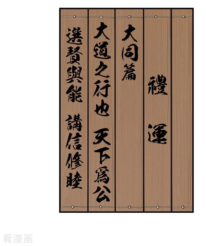 《挑战者还是空想家》第29话 如是我见 第50页