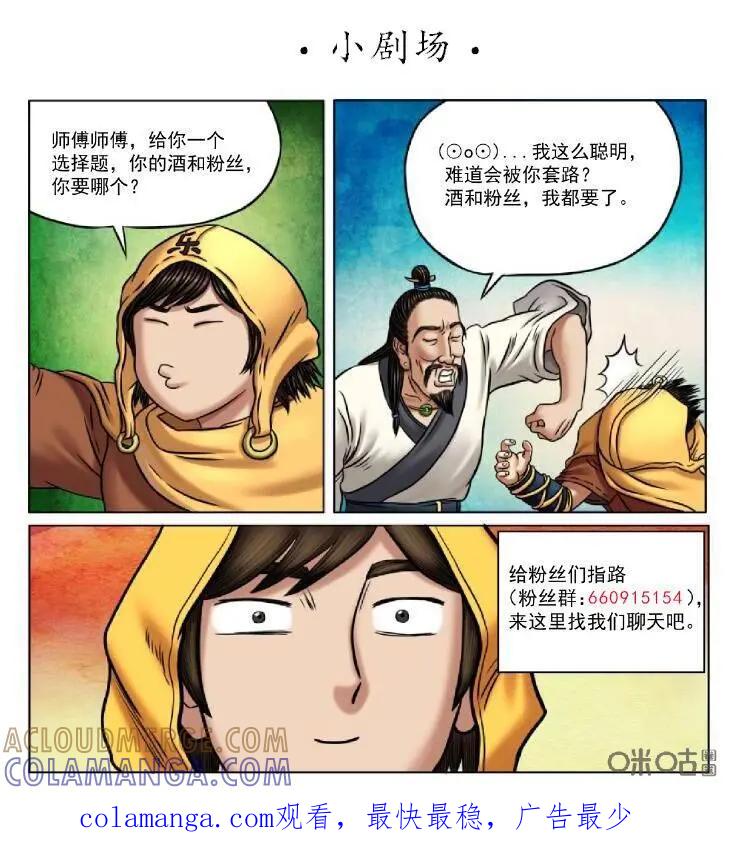 《无妖无魔》第31话：黑衣人的真面目 第37页