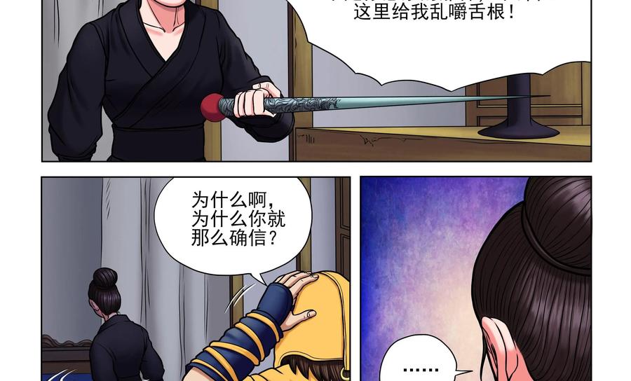 《无妖无魔》第31话：黑衣人的真面目 第32页