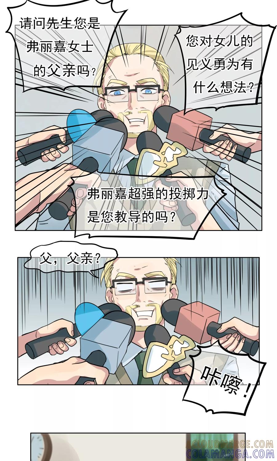 《我的神！OMG》第5话 奥丁的烦恼 第13页