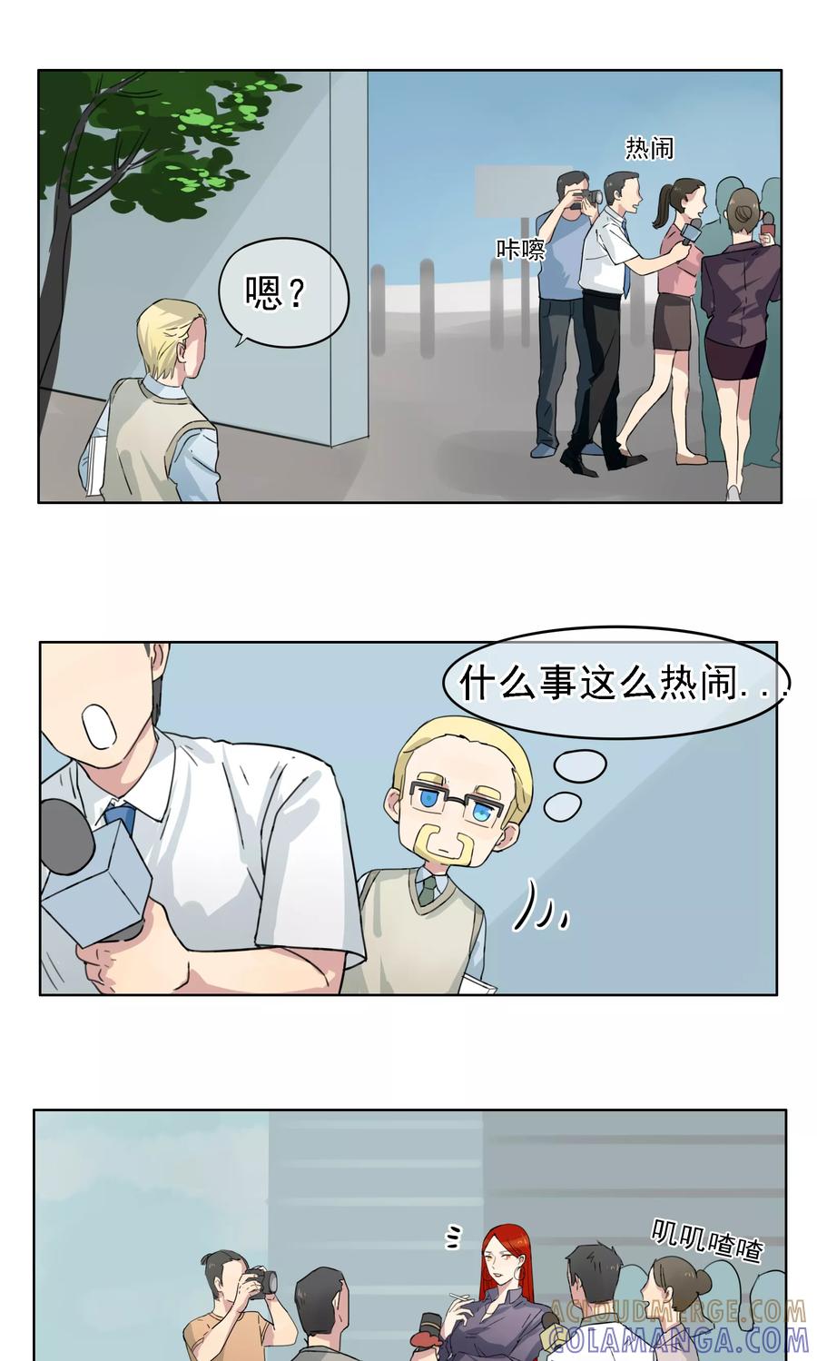 《我的神！OMG》第5话 奥丁的烦恼 第11页