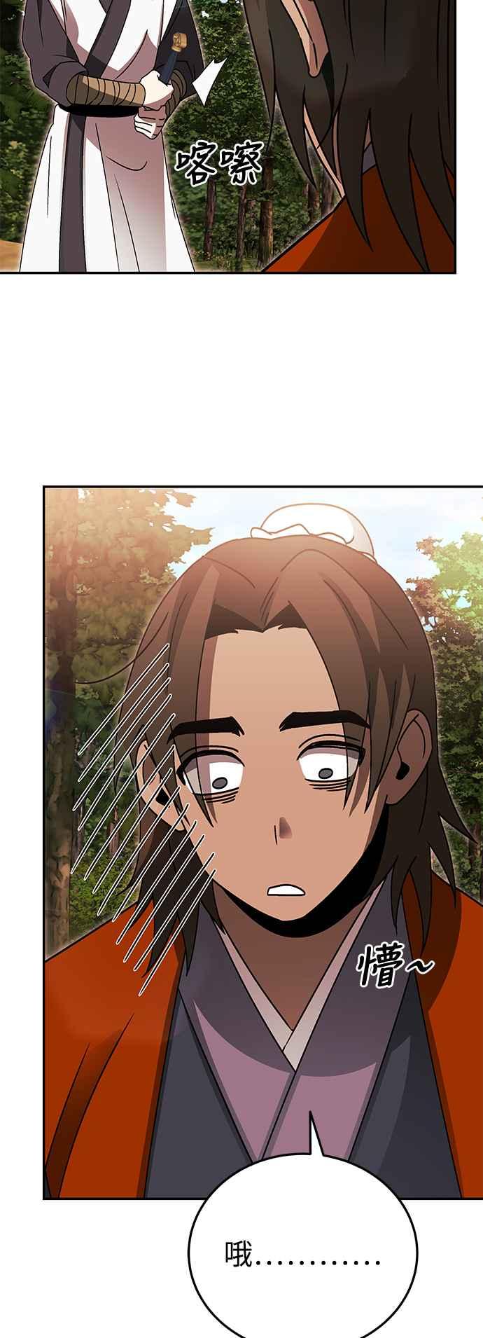 《华山派绝世天才》第47话 第54页