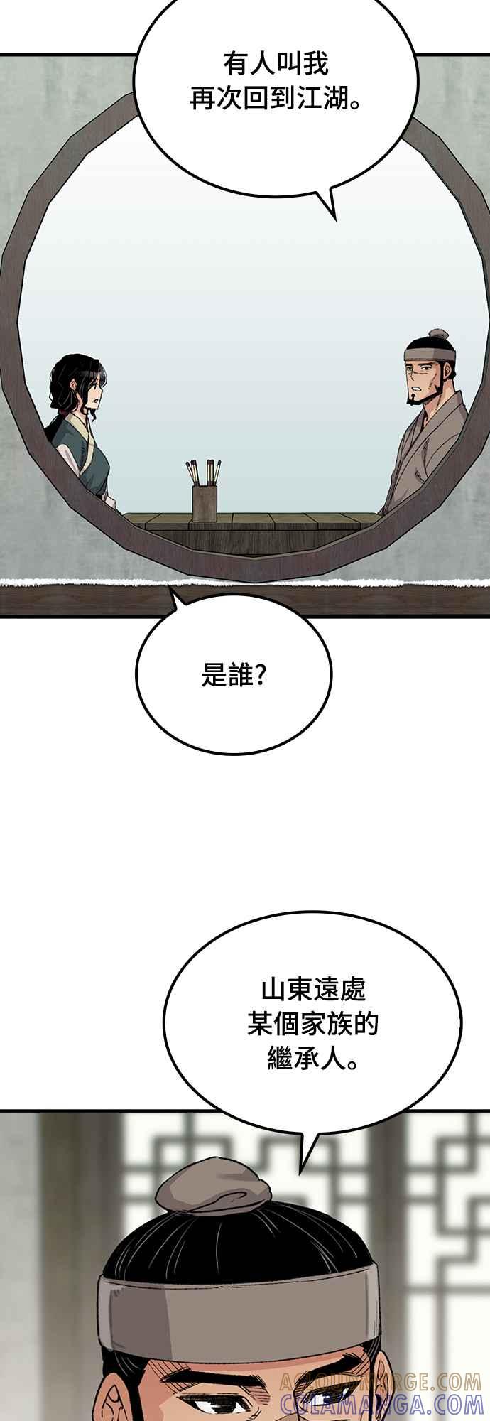 《还生天魔》第52话 第58页