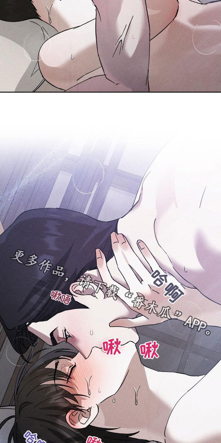 《特写爱意》第18章：混淆 第18页