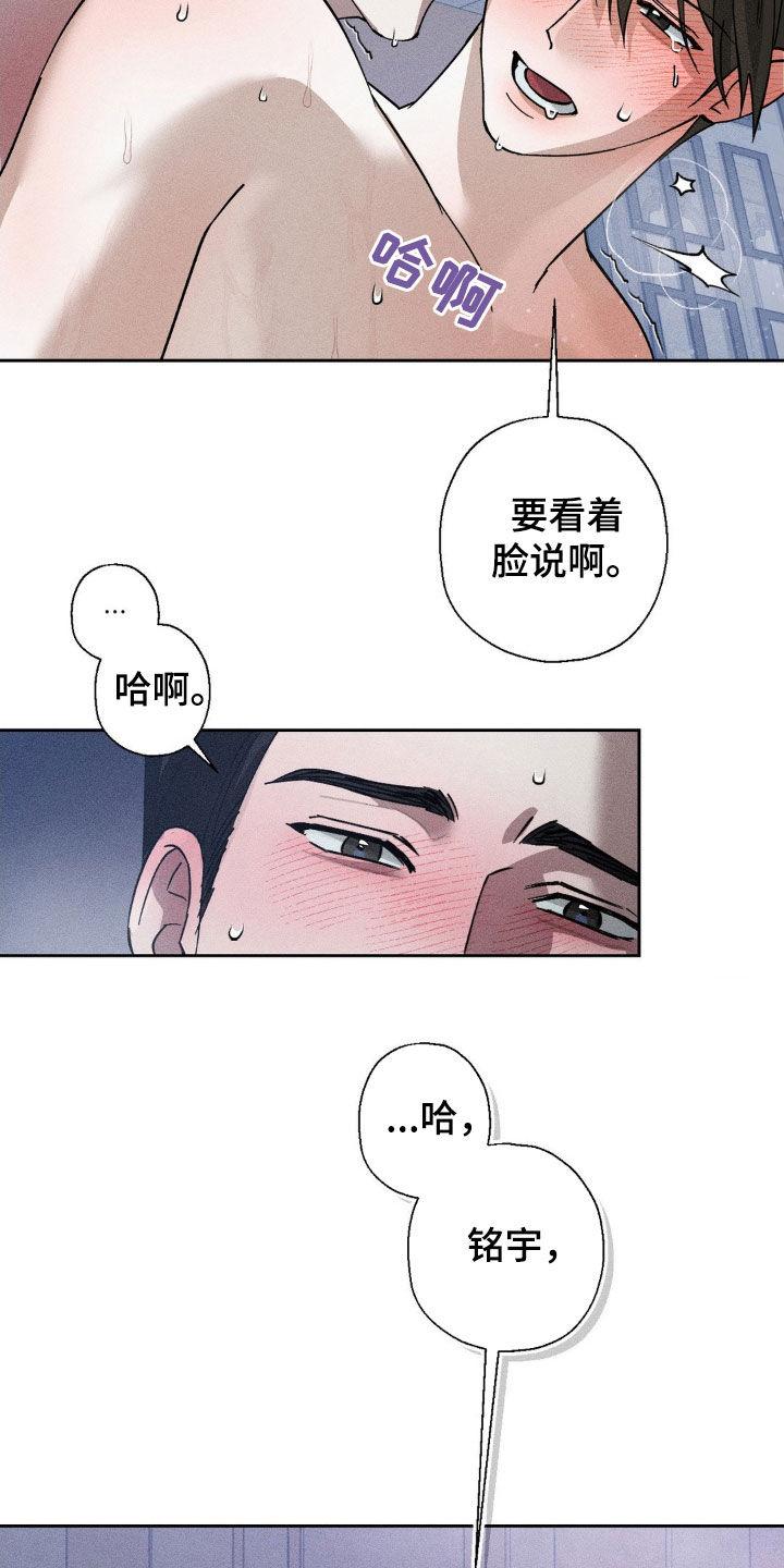 《特写爱意》第18章：混淆 第12页