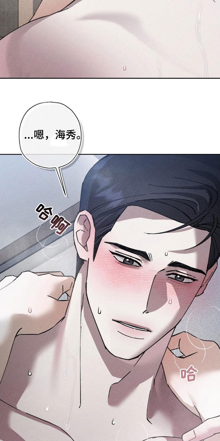 《特写爱意》第18章：混淆 第14页