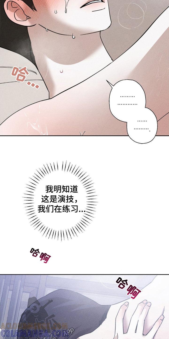 《特写爱意》第18章：混淆 第17页