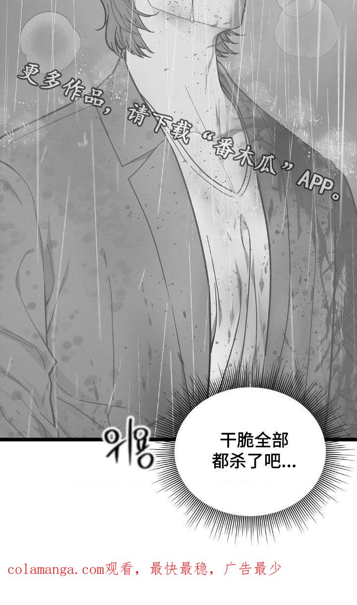 《浴火重生》第44章：全都杀了 第26页