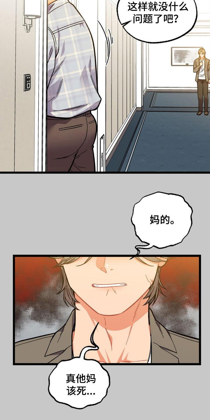 《浴火重生》第44章：全都杀了 第24页