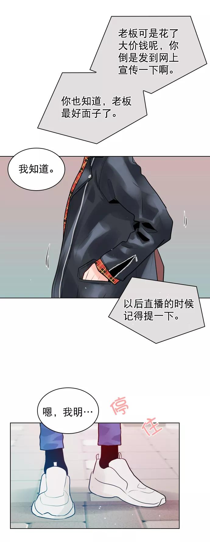 《恋爱播放曲》[第1话] 被LEVI关注了！ 第57页