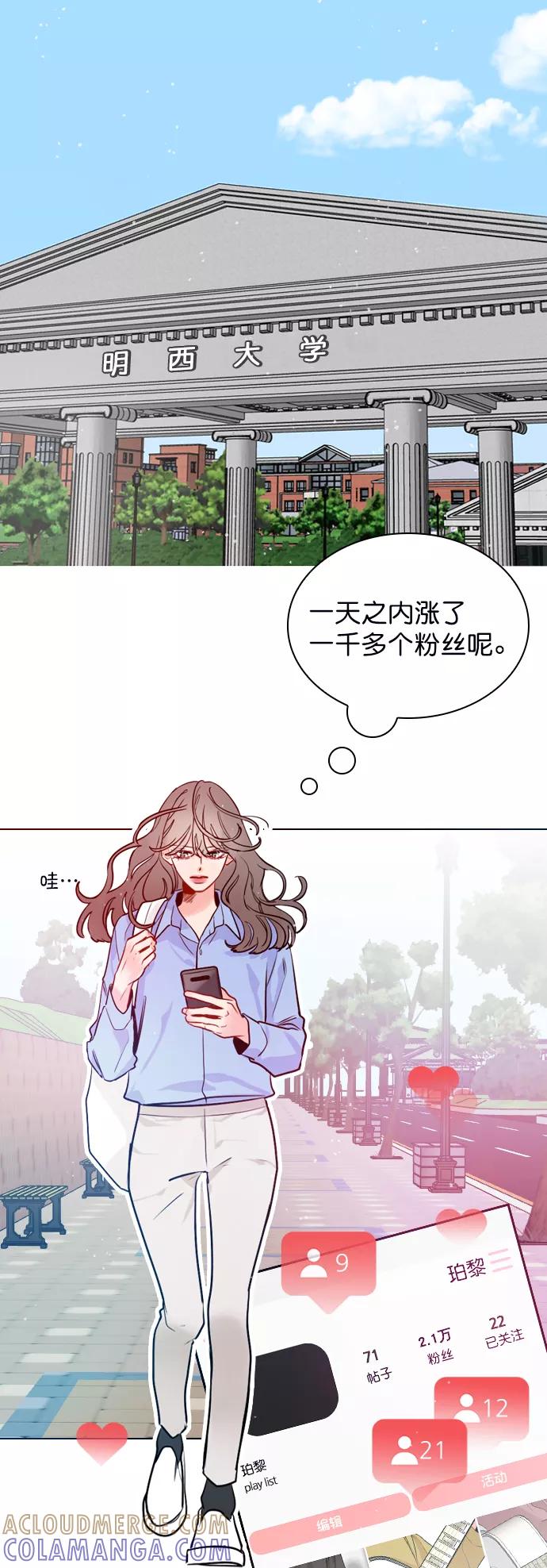 《恋爱播放曲》[第1话] 被LEVI关注了！ 第22页