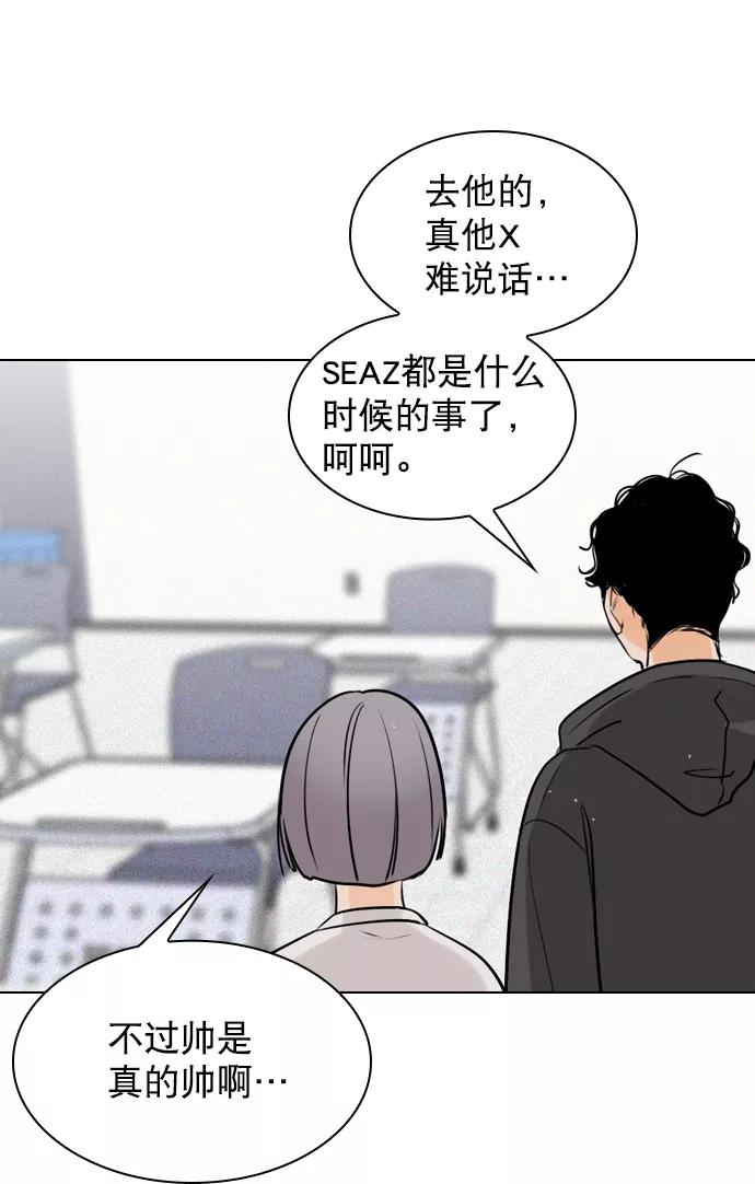 《恋爱播放曲》[第1话] 被LEVI关注了！ 第53页
