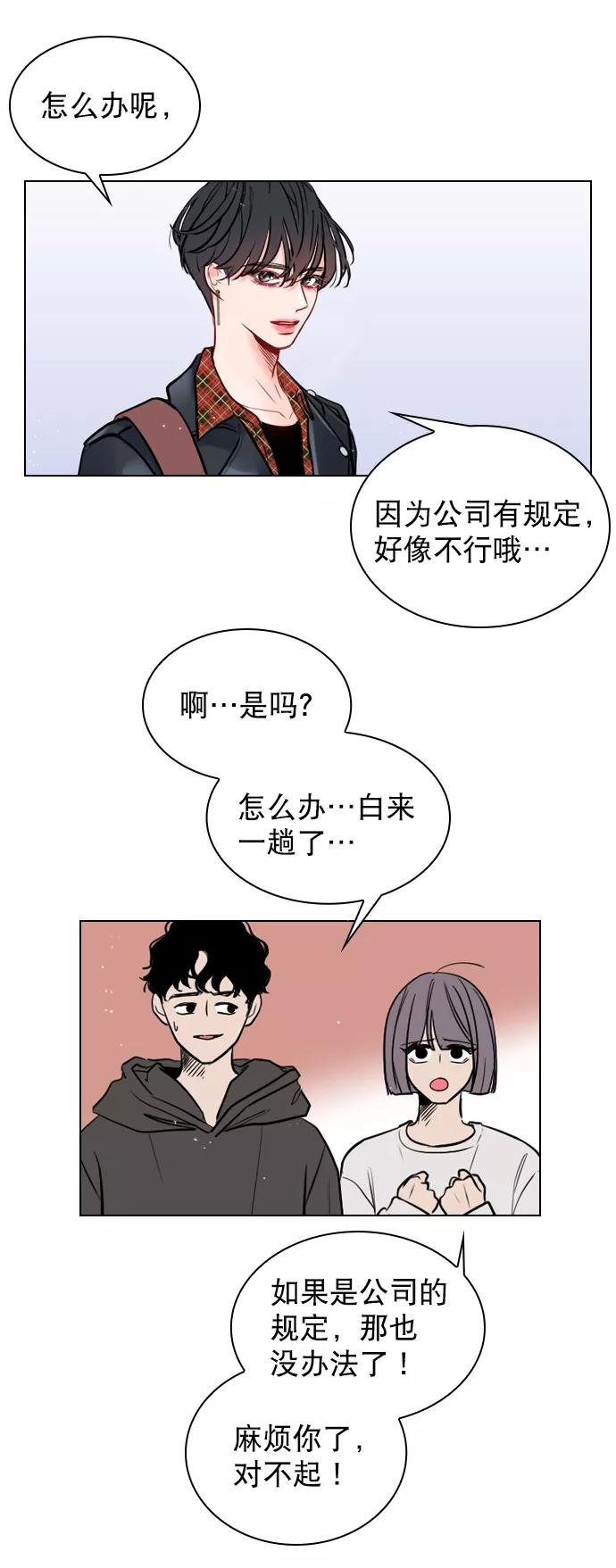 《恋爱播放曲》[第1话] 被LEVI关注了！ 第51页