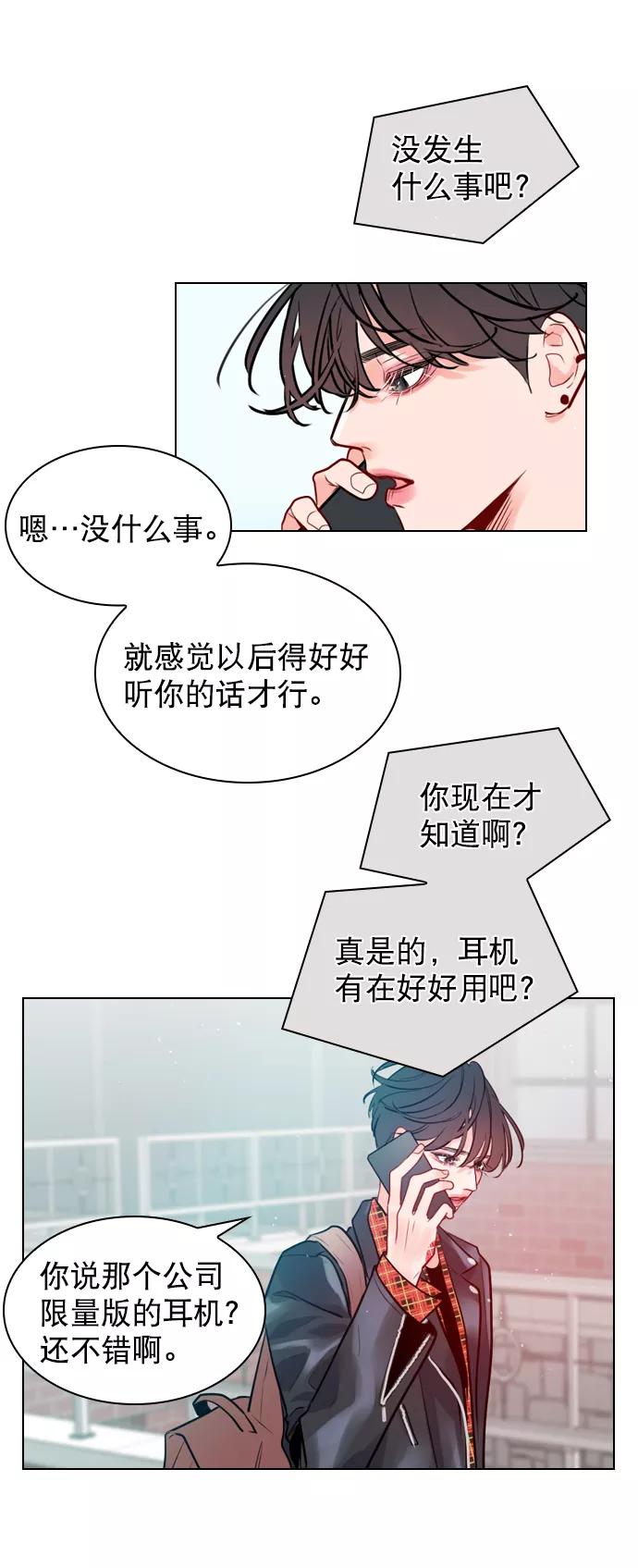 《恋爱播放曲》[第1话] 被LEVI关注了！ 第56页