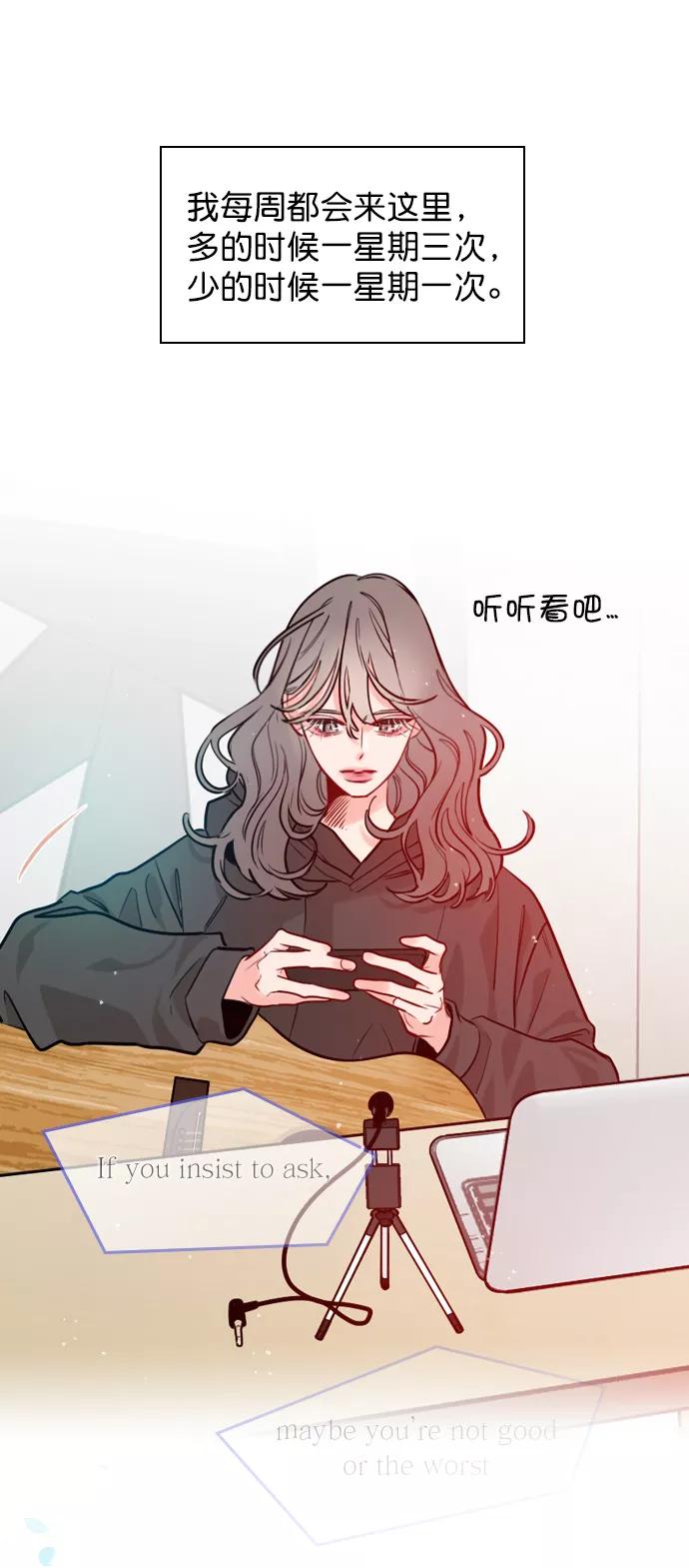 《恋爱播放曲》[第1话] 被LEVI关注了！ 第11页