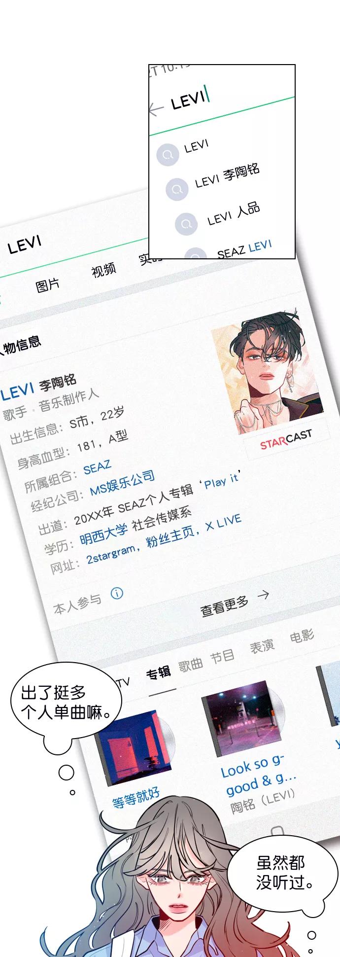 《恋爱播放曲》[第1话] 被LEVI关注了！ 第24页