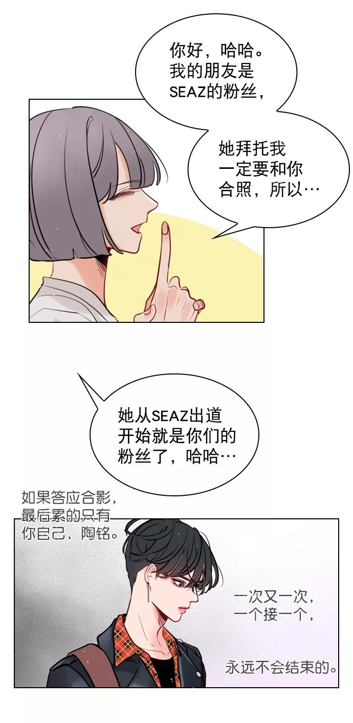 《恋爱播放曲》[第1话] 被LEVI关注了！ 第50页