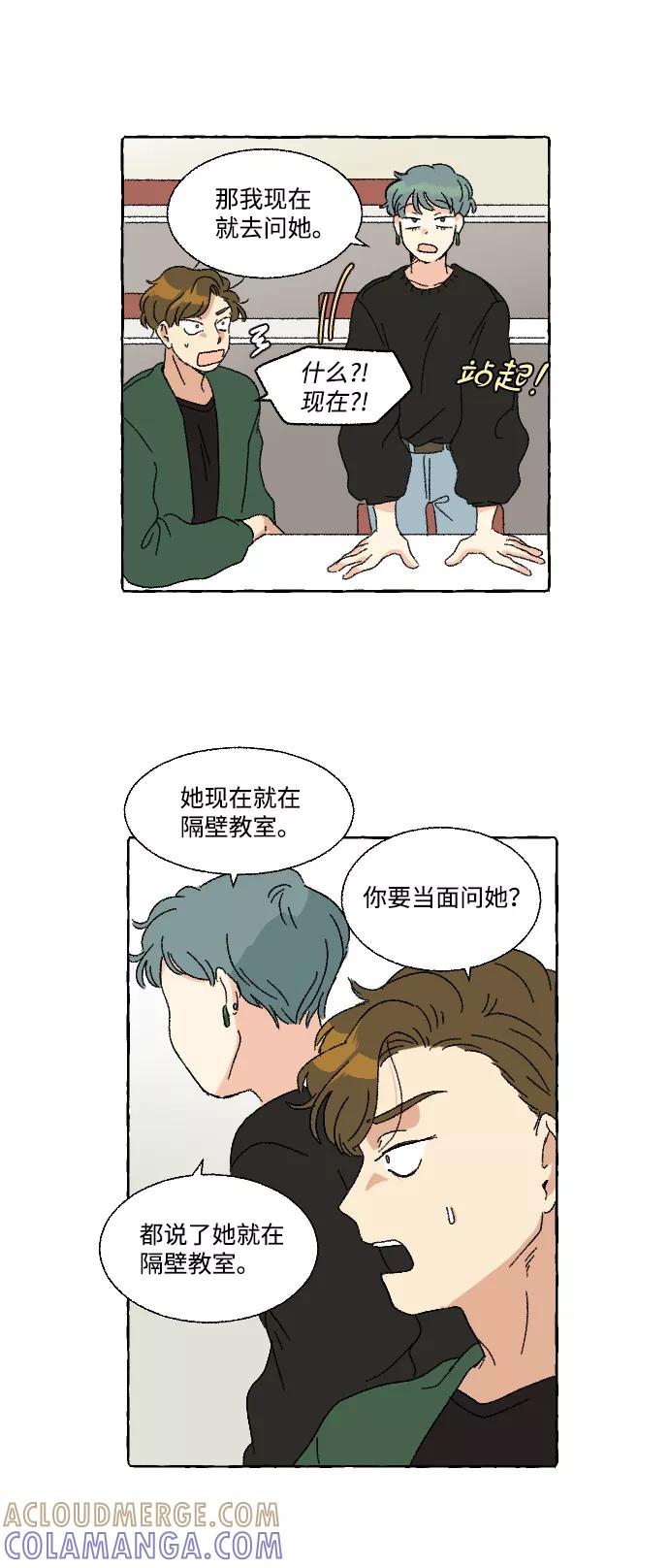 《恋爱萌芽》第10话 第43页